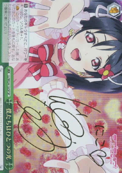 LL/WE24-12c SP Yazawa Niko