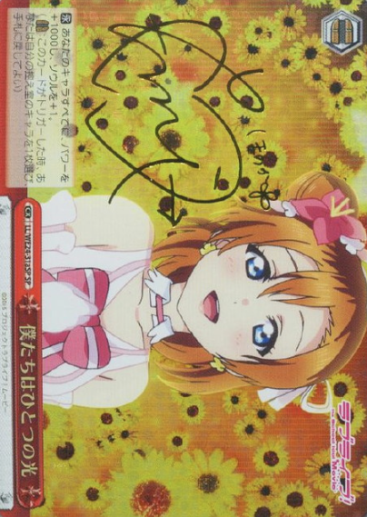 LL/WE24-31aSP SP Honoka