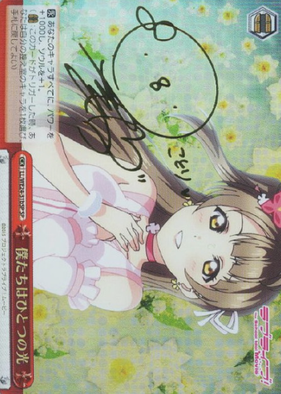 LL/WE24-31bSP SP Kotori