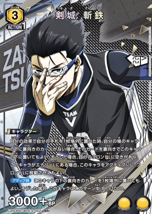 UA03NC/BLK-2-002 SP Tsurugi Zantetsu