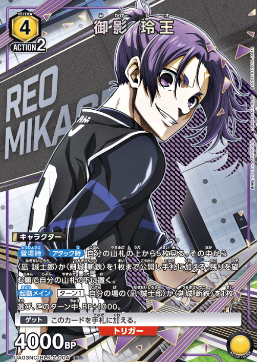 UA03NC/BLK-2-004 SP Mikage Reo