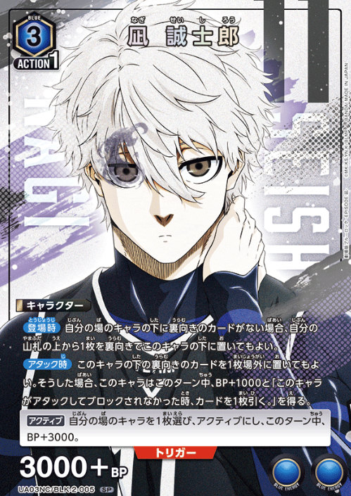 UA03NC/BLK-2-005 SP Nagi Seishiro