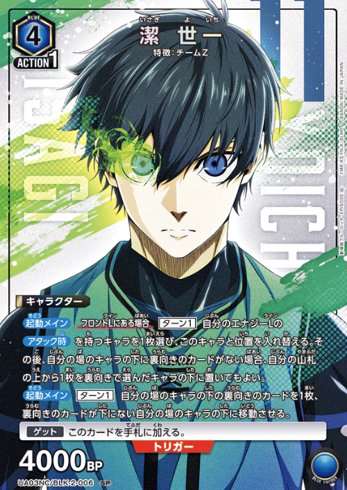 UA03NC/BLK-2-006 SP Isagi Yoichi