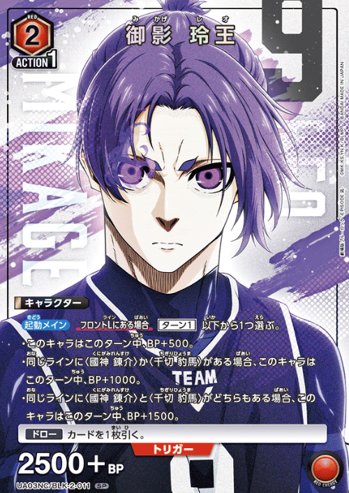 UA03NC/BLK-2-011 SP Mikage Reo