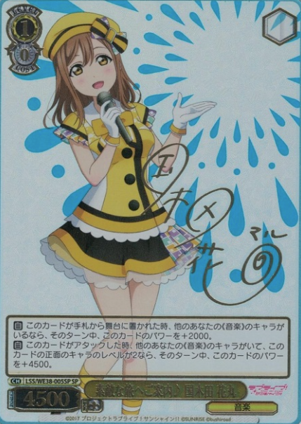 LSS/WE38-005SP SP Kunikida Hanamaru