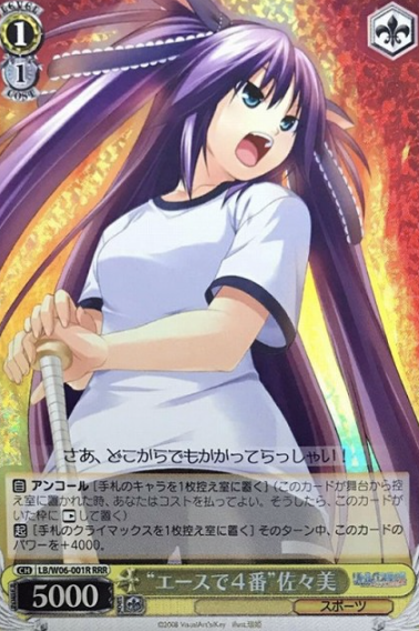 LB/W06-001R RRR Sasami