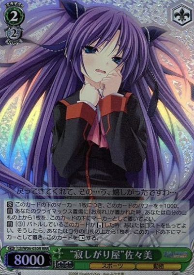 LB/W06-030R RRR Sasami