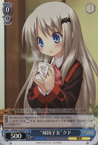 LB/W06-078S SR Kudo