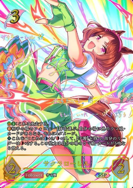 ECP01-SSP03 SSP Sakura Laurel