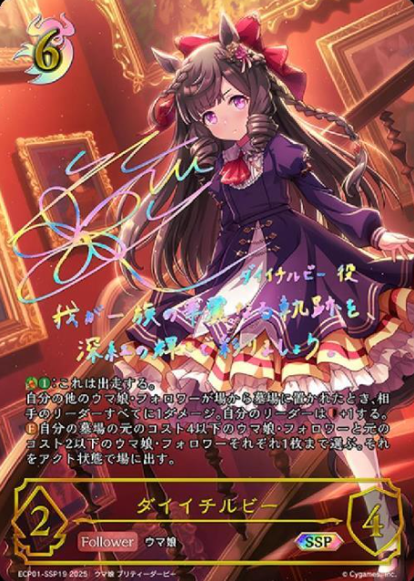 ECP01-SSP19 SSP Daiichi Ruby