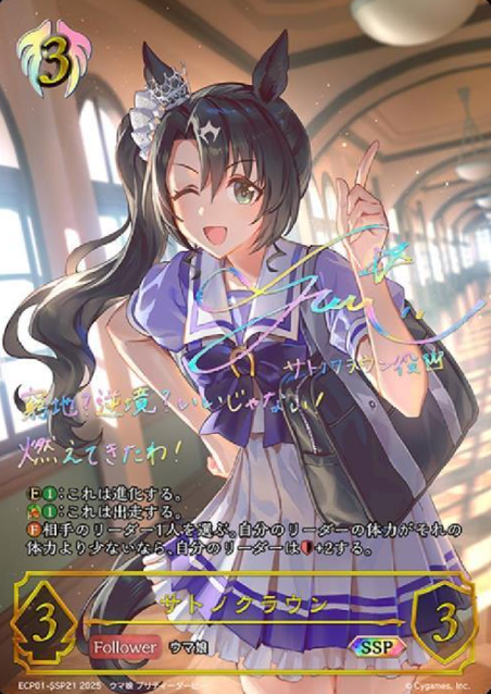 ECP01-SSP21 SSP Satono Crown