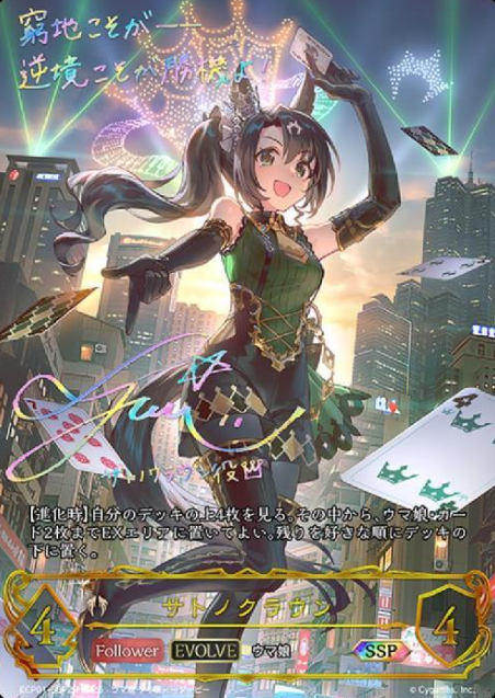 ECP01-SSP22 SSP Satono Crown