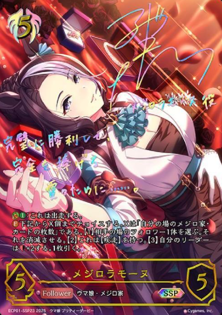 ECP01-SSP23 SSP Mejiro Ramonu