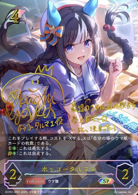 ECP01-SP01 SP Hokko Tarumae