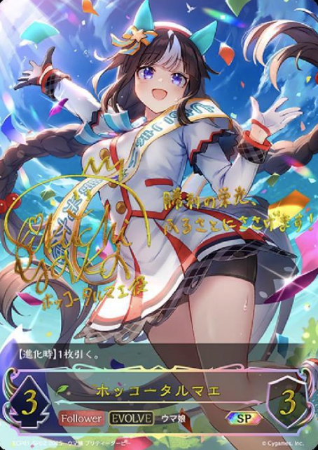 ECP01-SP02 SP Hokko Tarumae