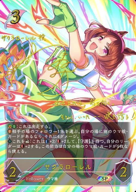ECP01-SP03 SP Sakura Laurel