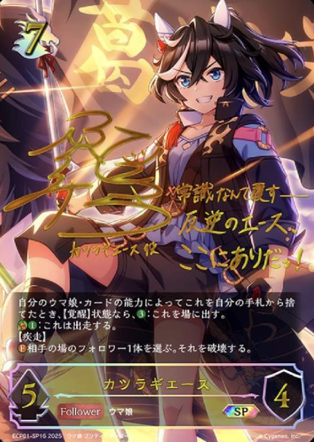 ECP01-SP16 SP Katsuragi Ace