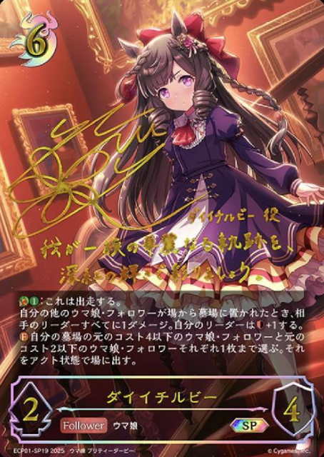 ECP01-SP19 SP Daiichi Ruby