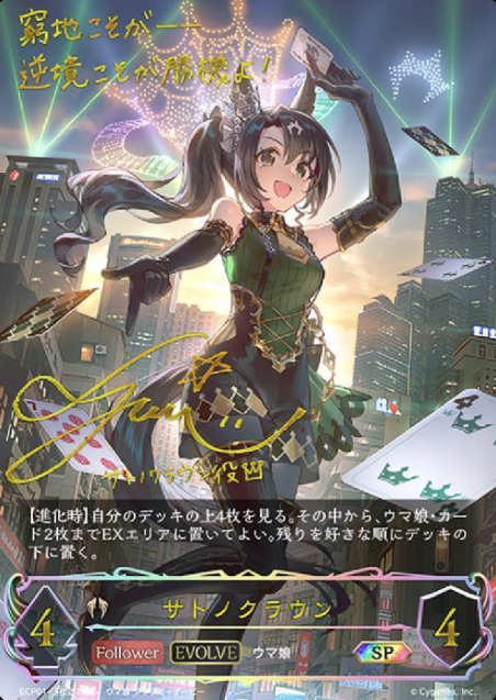 ECP01-SP22 SP Satono Crown