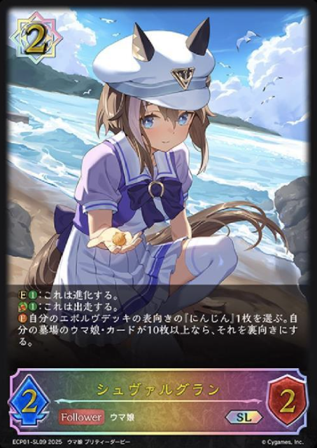 ECP01-SL09 SL Cheval Grand