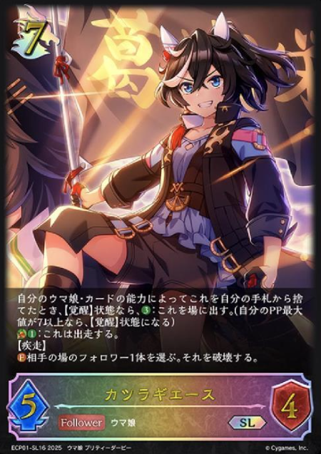 ECP01-SL16 SL Katsuragi Ace