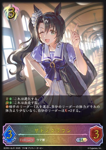 ECP01-SL21 SL Satono Crown