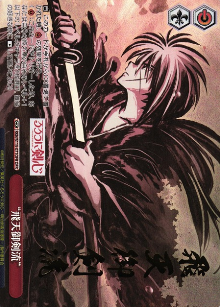 RKN/S115-071OFR OFR Himura Kenshin