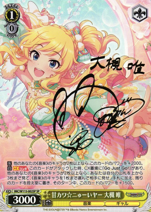 IMC/W115-002SP SP Ootsuka Yui