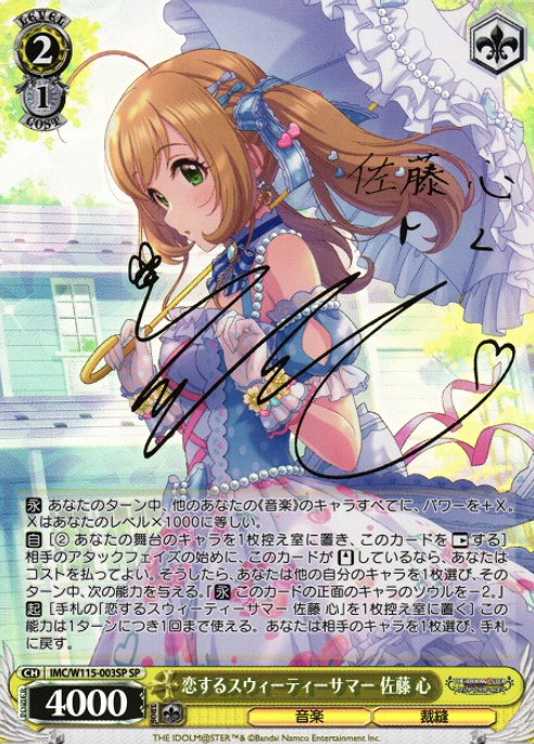 IMC/W115-003SP SP Satou Shin