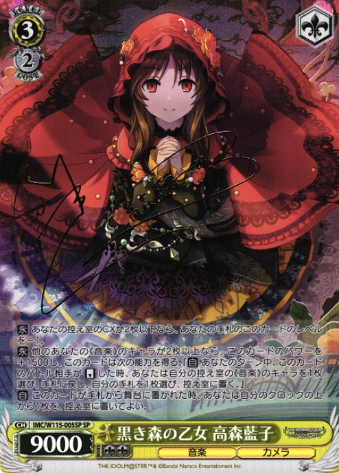 IMC/W115-005SP SP Takamori Aiko