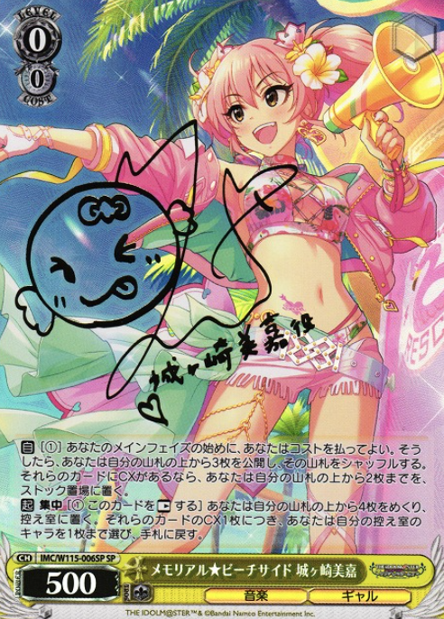 IMC/W115-006SP SP Jougasaki Mika