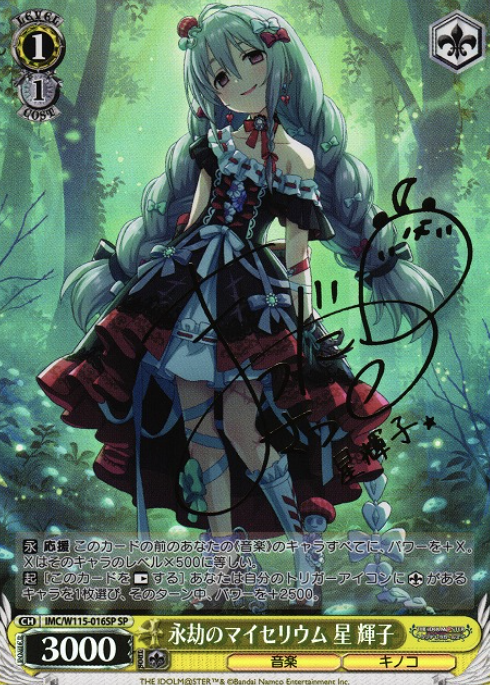 IMC/W115-016SP SP Hoshi Syoko