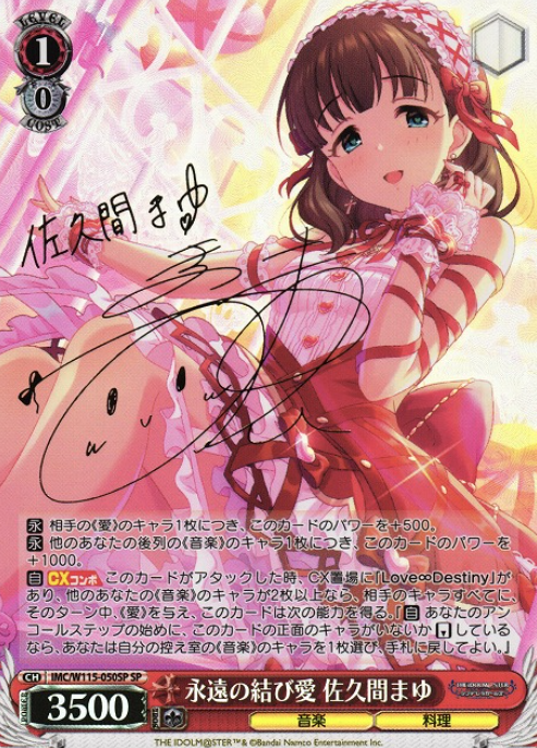 IMC/W115-050SP SP Sakuma Mayu