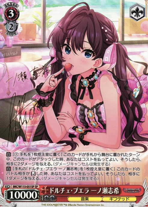 IMC/W115-051SP SP Ichinose Shiki