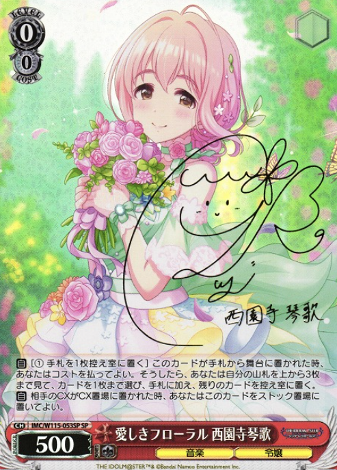 IMC/W115-053SP SP Saionji Kotoka