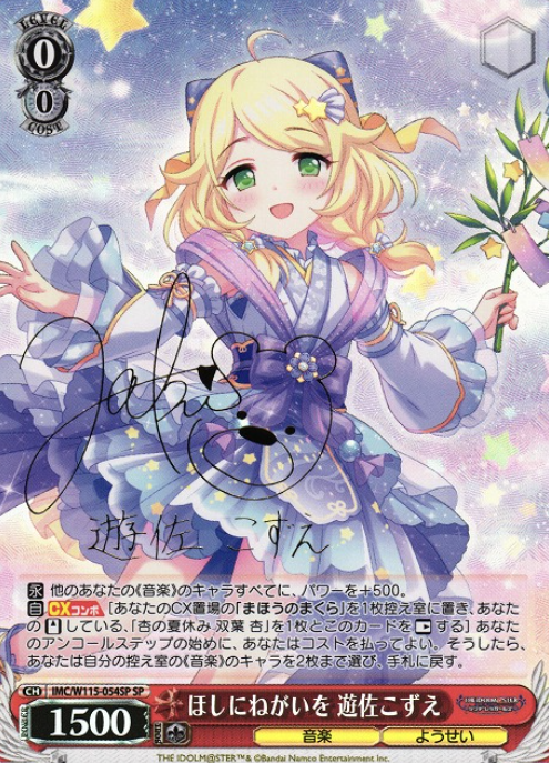 IMC/W115-054SP SP Yusa Kozue