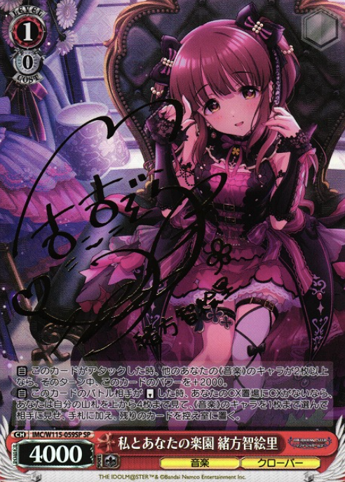 IMC/W115-059SP SP Ogata Chieri