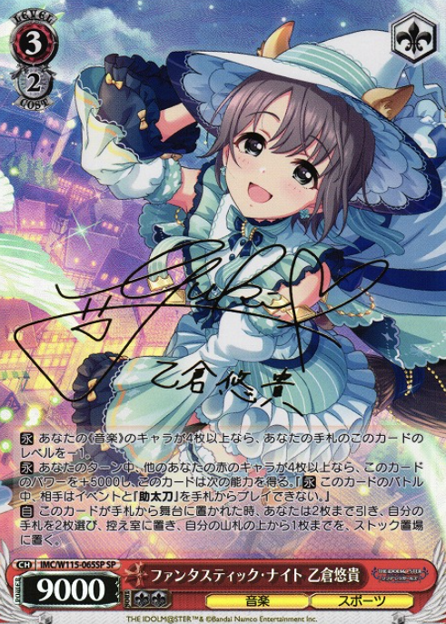 IMC/W115-065SP SP Otokura Yuki