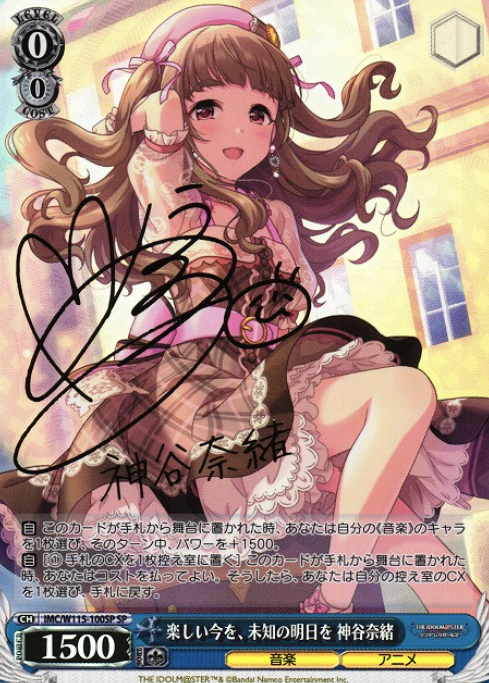 IMC/W115-100SP SP Kamiya Nao