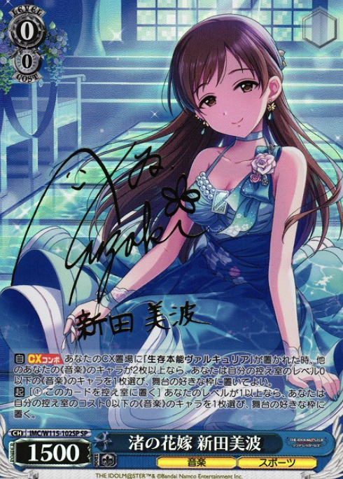 IMC/W115-102SP SP Nitta Minami