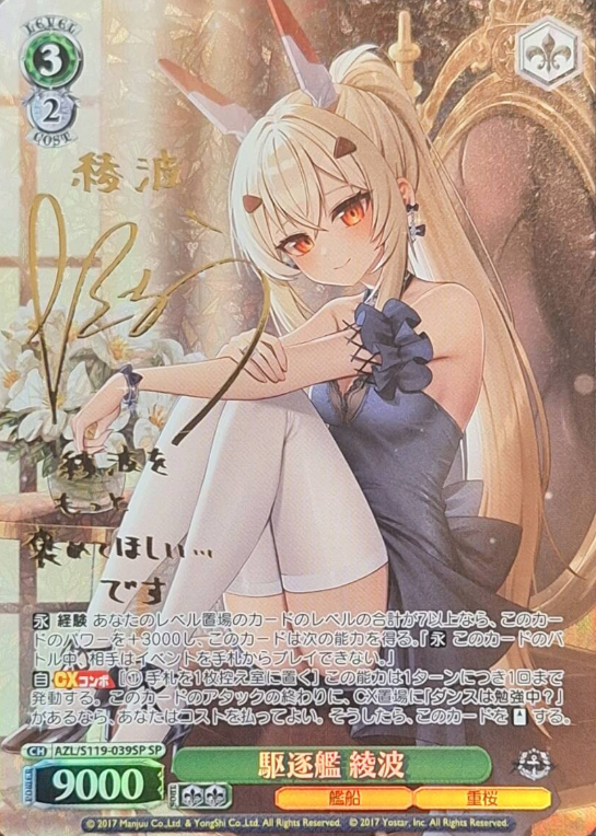 AZL/S119-039SP SP Ayanami