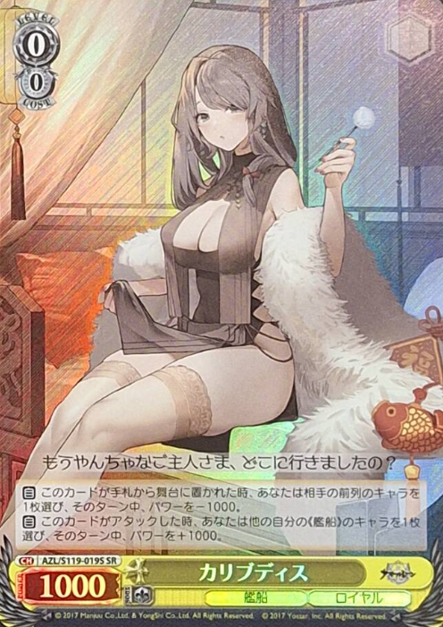 AZL/S119-019S SR Charybdis