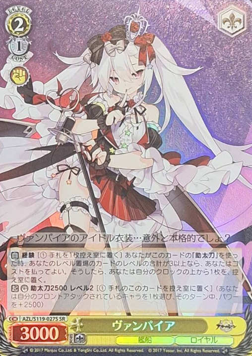 AZL/S119-027S SR Vampire