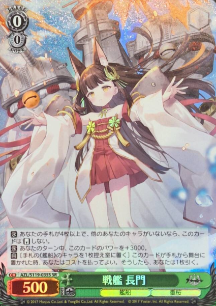 AZL/S119-035S SR Nagato