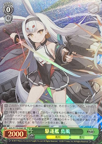 AZL/S119-036S SR Shimakaze