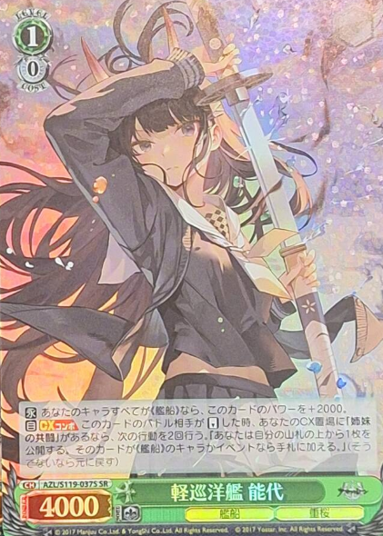 AZL/S119-037S SR Noshiro