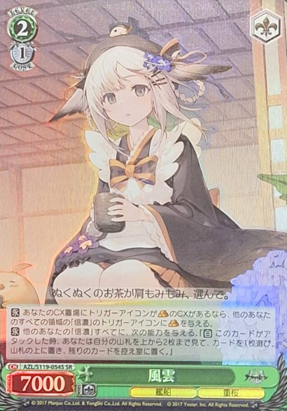 AZL/S119-054S SR Kazagumo