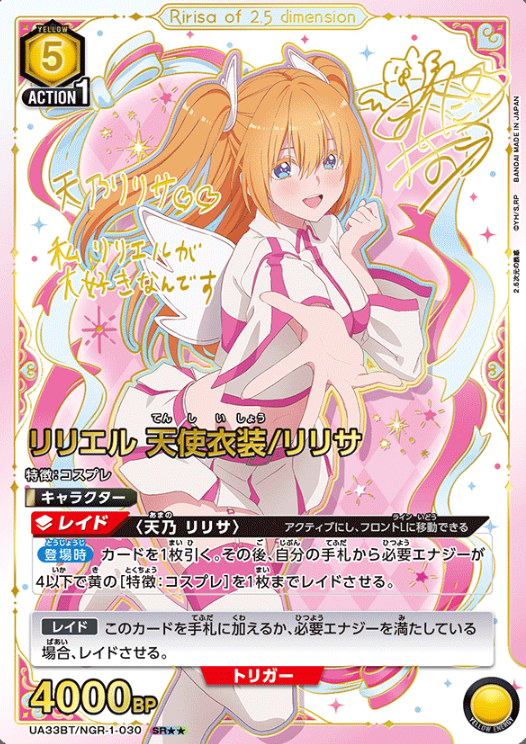 UA33BT/NGR-1-030 SR ☆☆ Ririsa