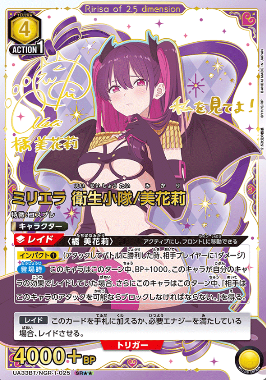 UA33BT/NGR-1-025 SR ☆☆ Mikari