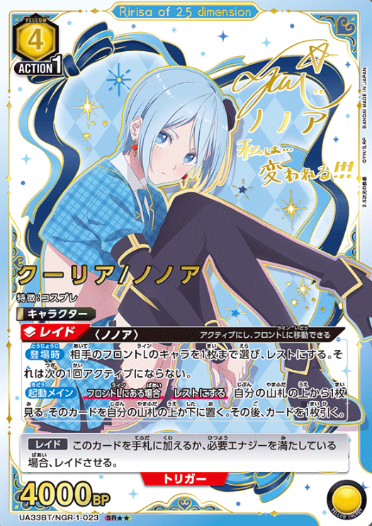 UA33BT/NGR-1-023 SR ☆☆ Courier Nonoa